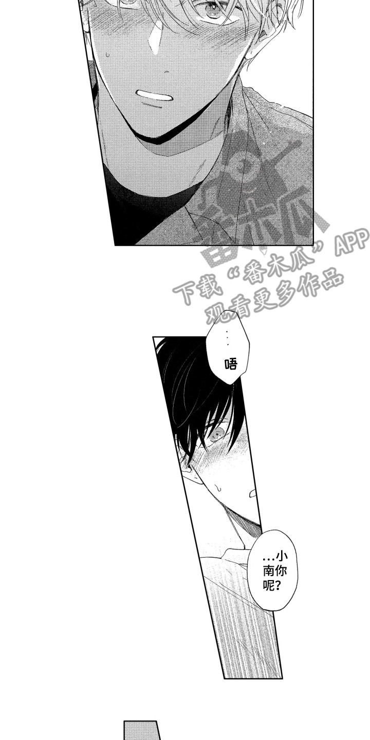 隐藏的数字漫画,第24章：表白1图