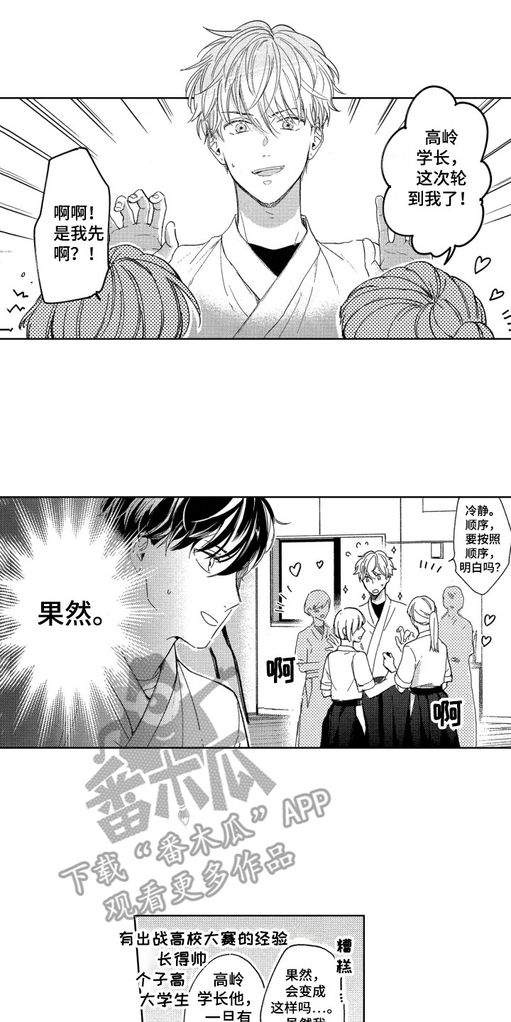 隐藏的心漫画漫画,第12章：教导1图