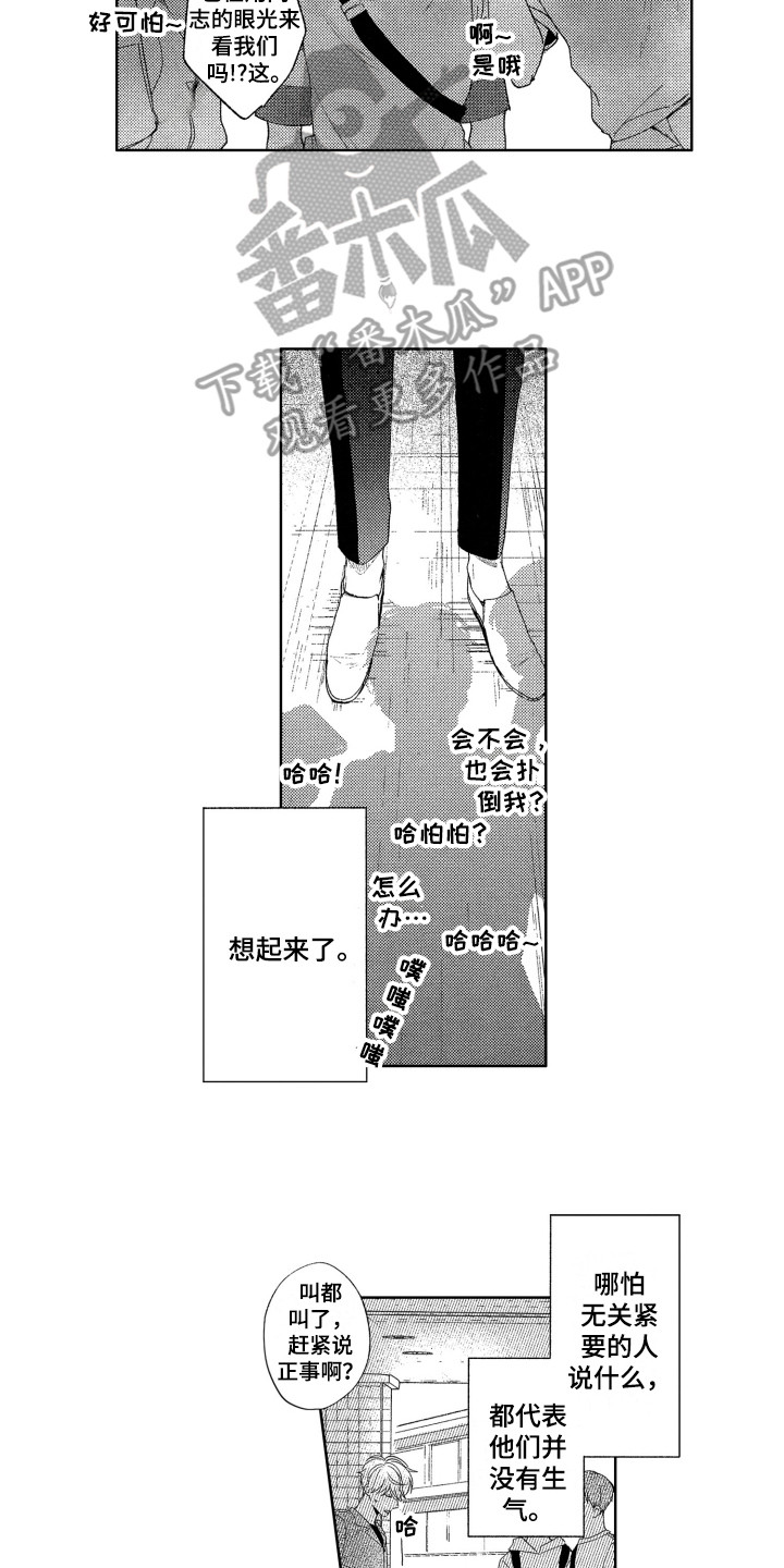 隐藏的心弥湖漫画,第22章：找茬5图
