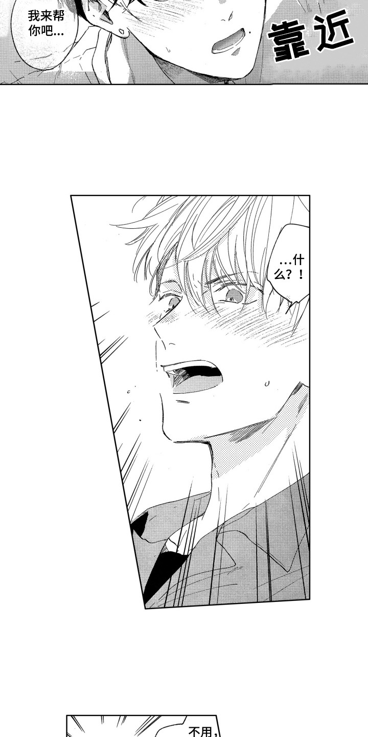 隐藏的行取消隐藏后不能显示漫画,第3章：报答4图