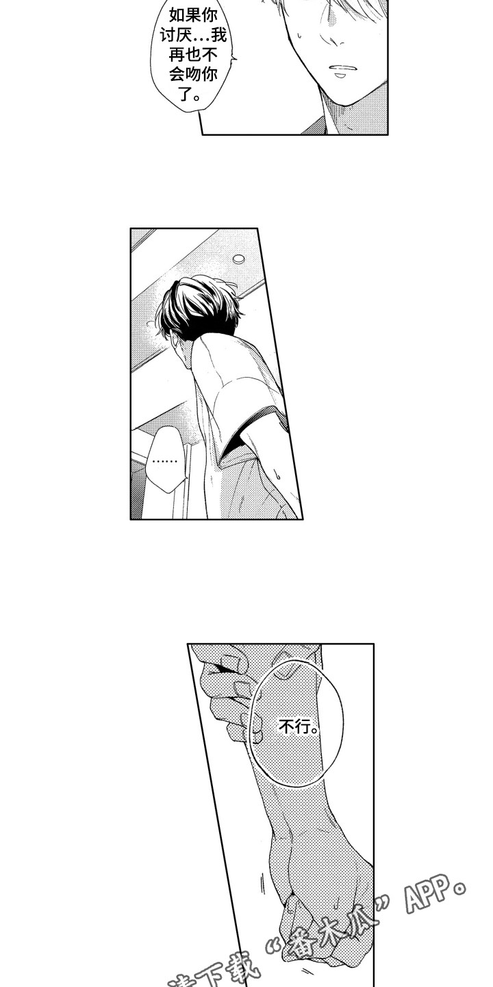 隐藏的数字漫画,第17章：聊一聊4图