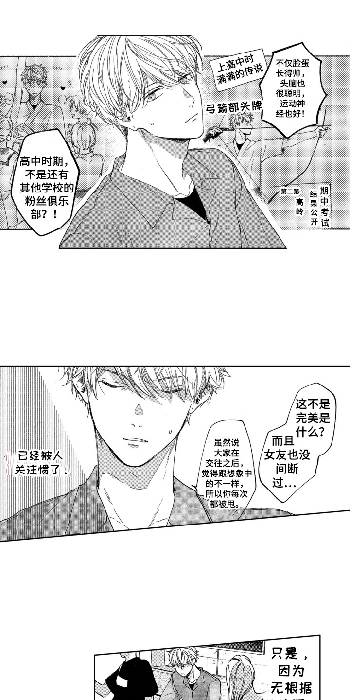 隐藏的心愿漫画,第1章：新生欢迎会3图