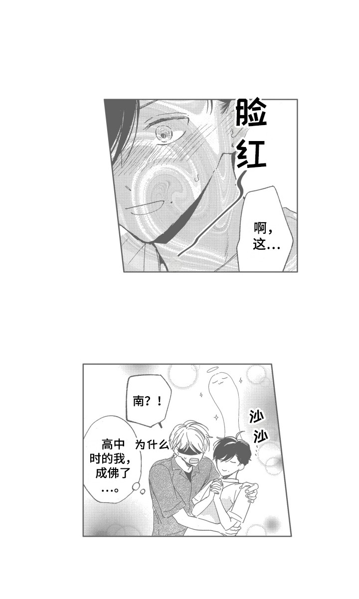 隐藏的心弥湖漫画,第27章：【番外】照片故事（完结）1图