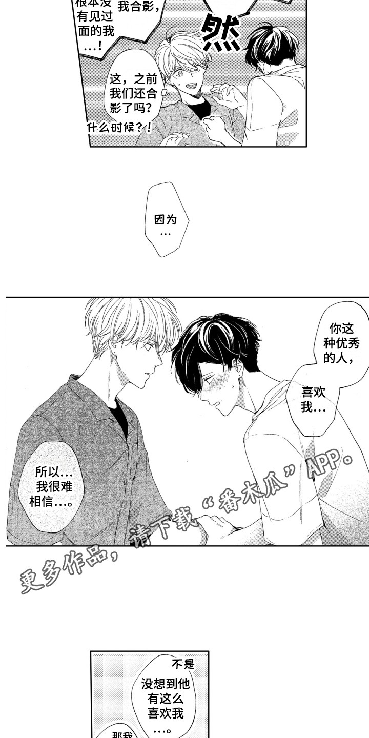 隐藏的数字漫画,第24章：表白3图