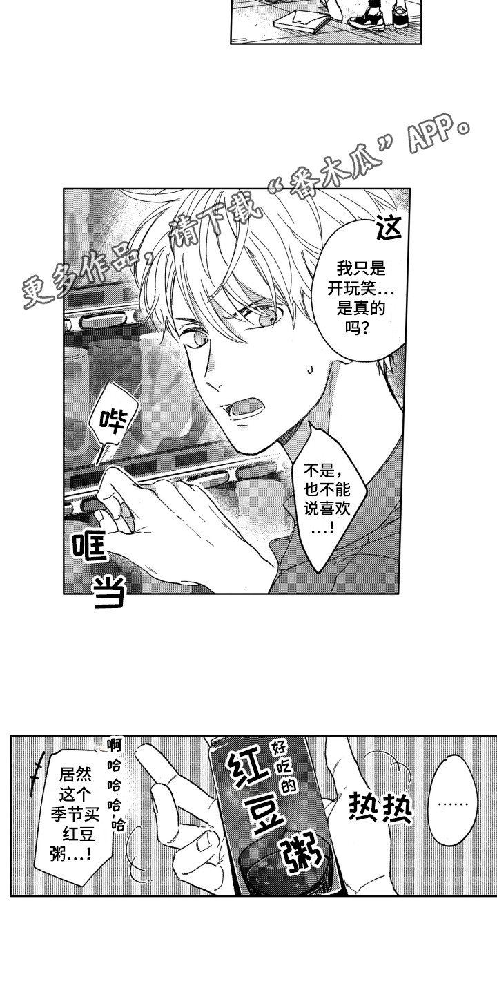 隐藏的心漫画,第7章：发消息4图