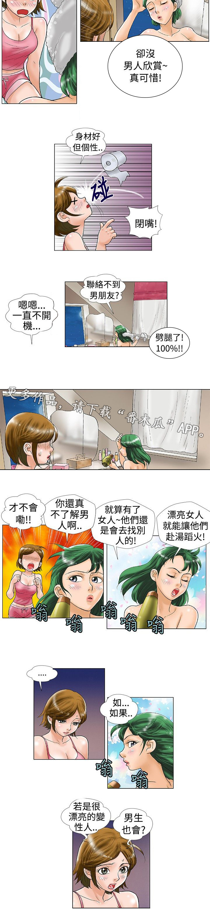 复杂人物漫画,第25章：逃避2图
