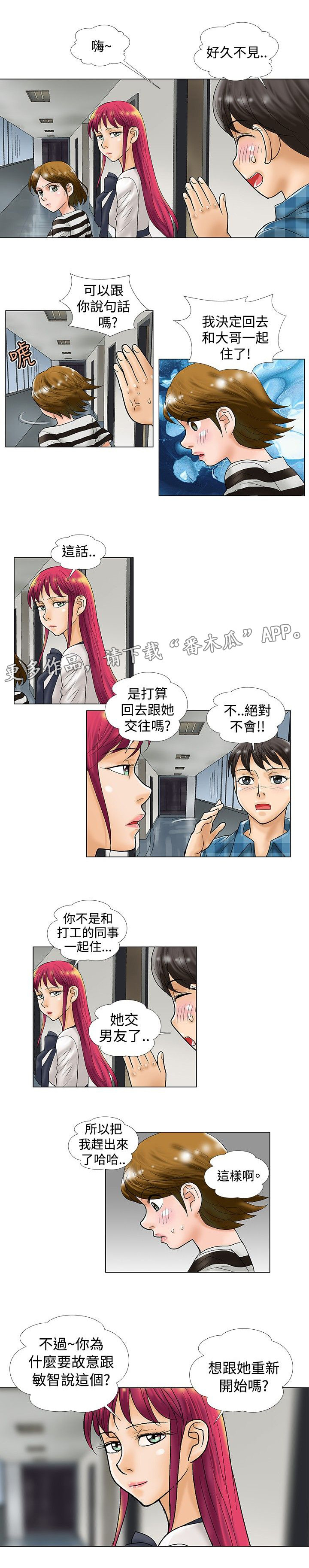 复杂人物漫画,第35章：重新开始？2图
