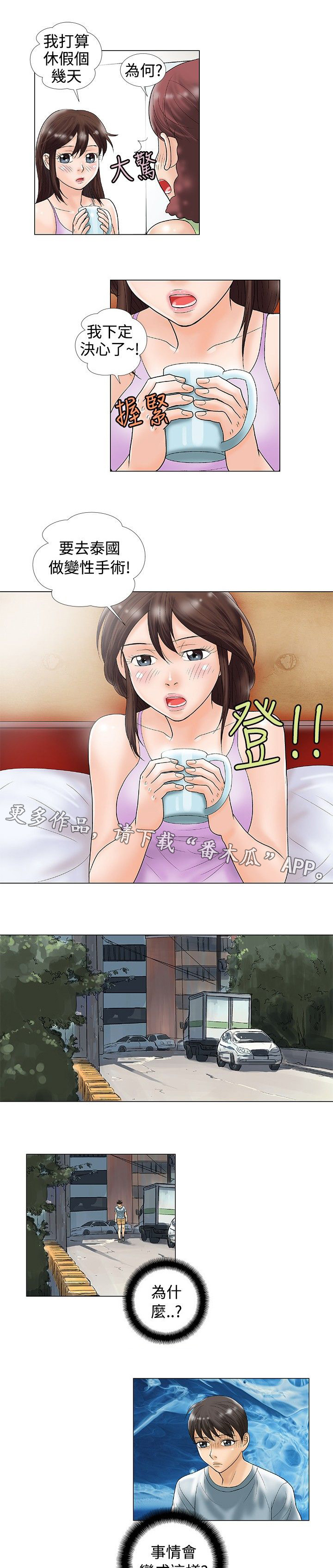 复杂人物漫画,第33章：分手后的故事2图