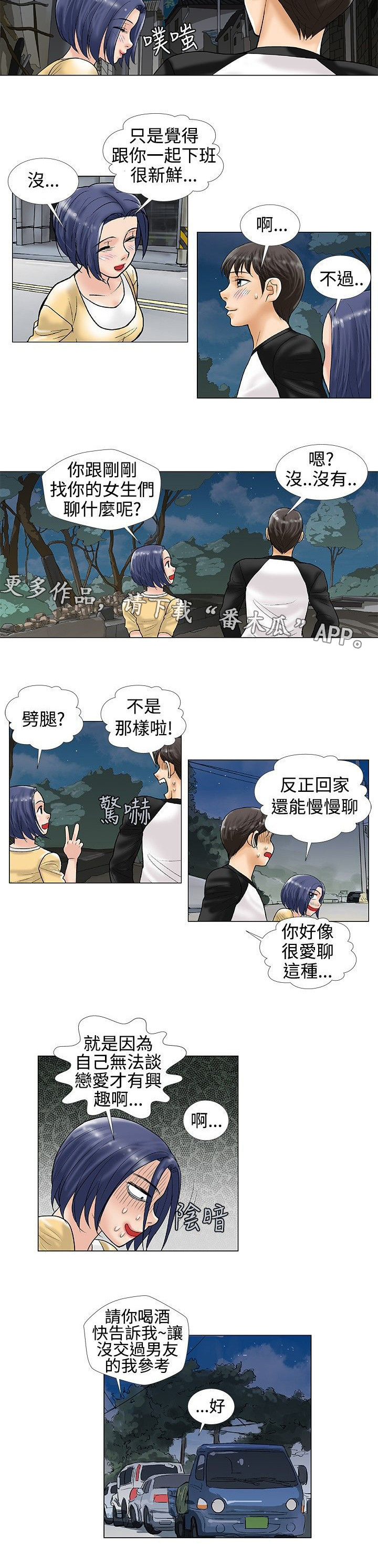 复杂人物漫画,第29章：自暴自弃2图