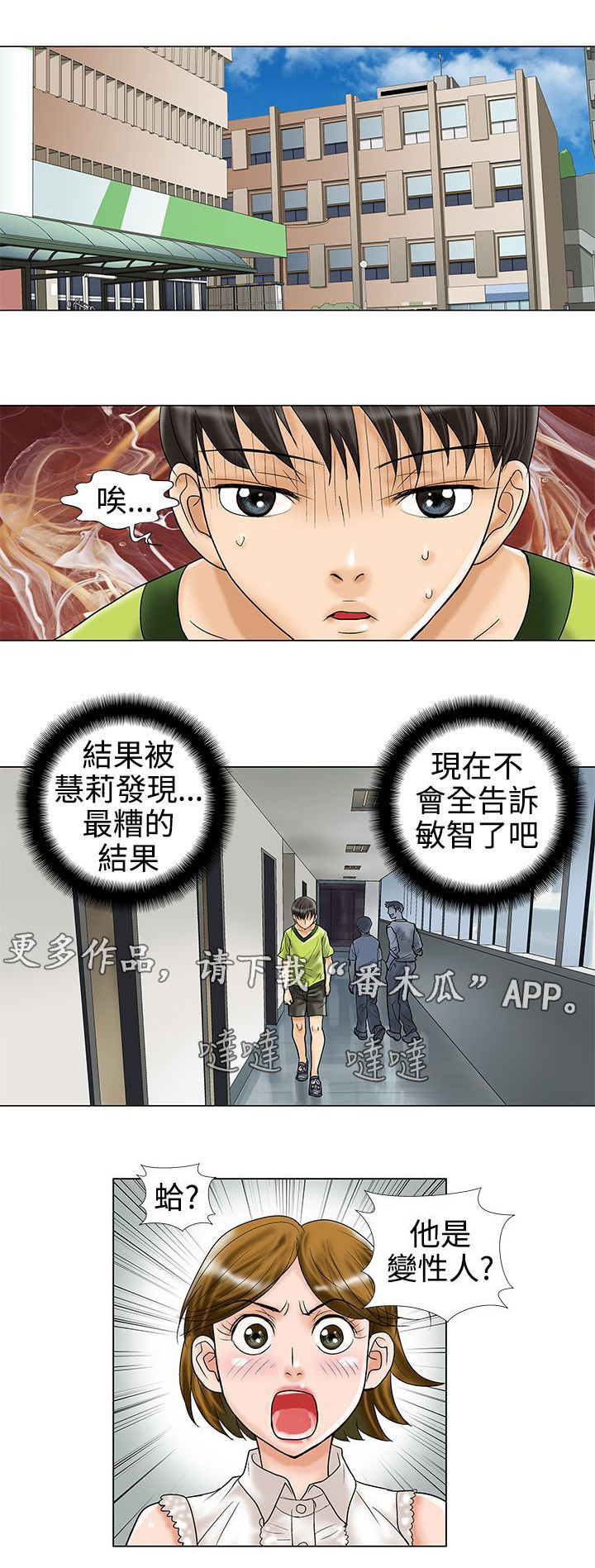 复杂人物漫画,第15章：交往？3图