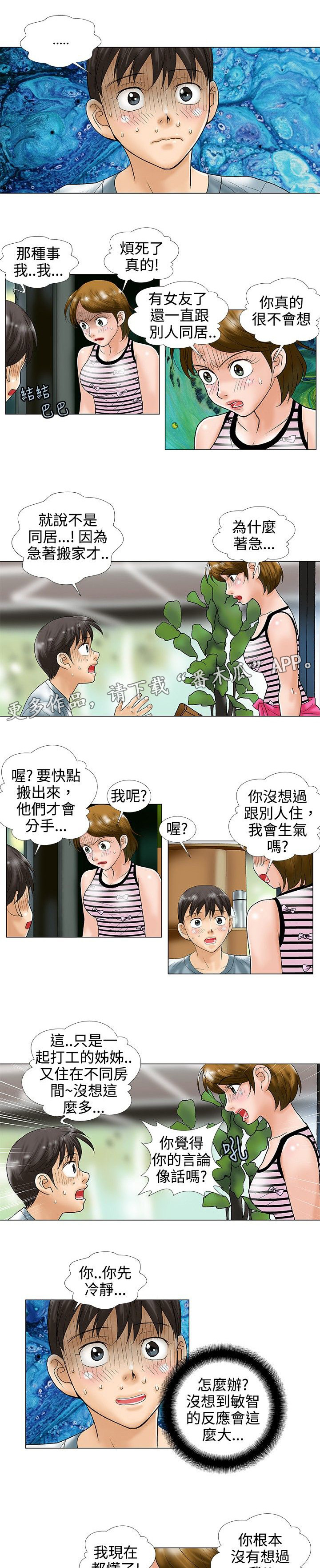 复杂人物漫画,第32章：分手5图