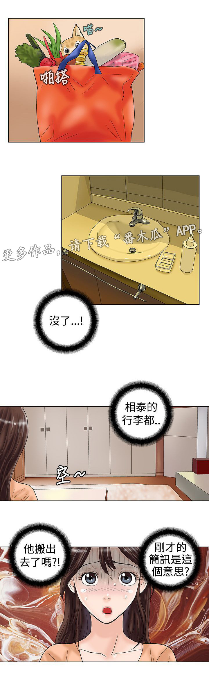 复杂人物漫画,第24章：搬家5图