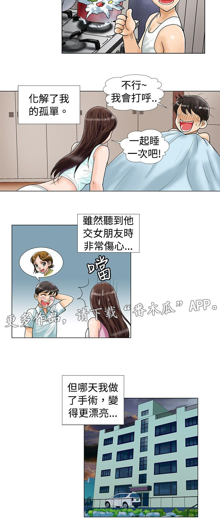 复杂人物漫画,第19章：回忆3图