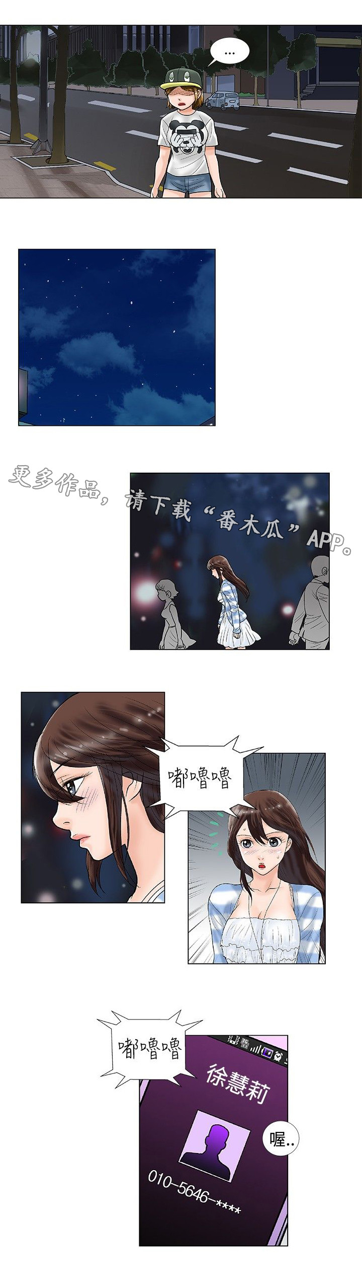 复杂人物漫画,第28章：拒接2图