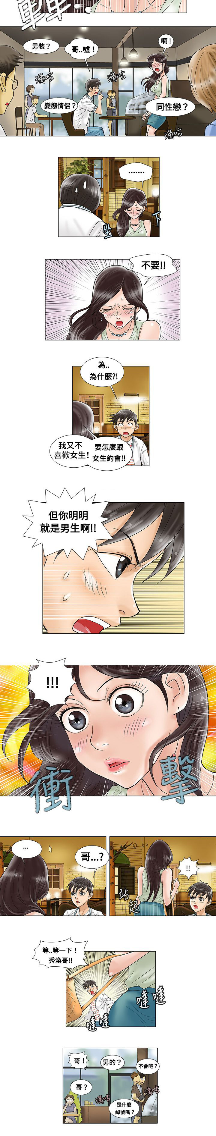 复杂人物漫画,第4章：请求4图