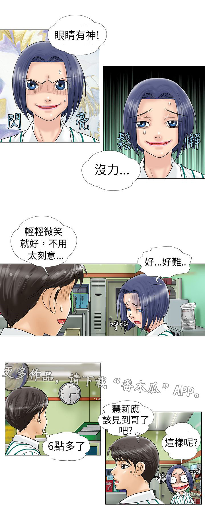 复杂人物漫画,第9章：见面2图