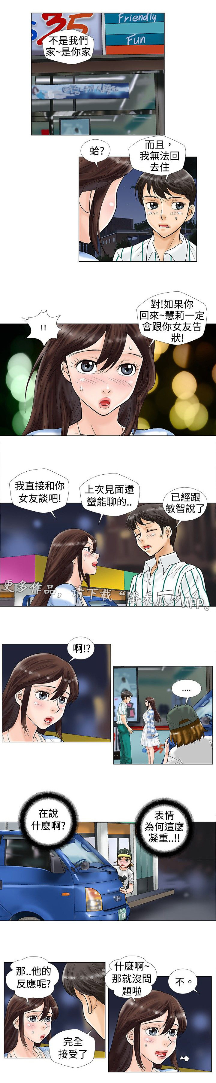 复杂人物漫画,第27章：危机感1图