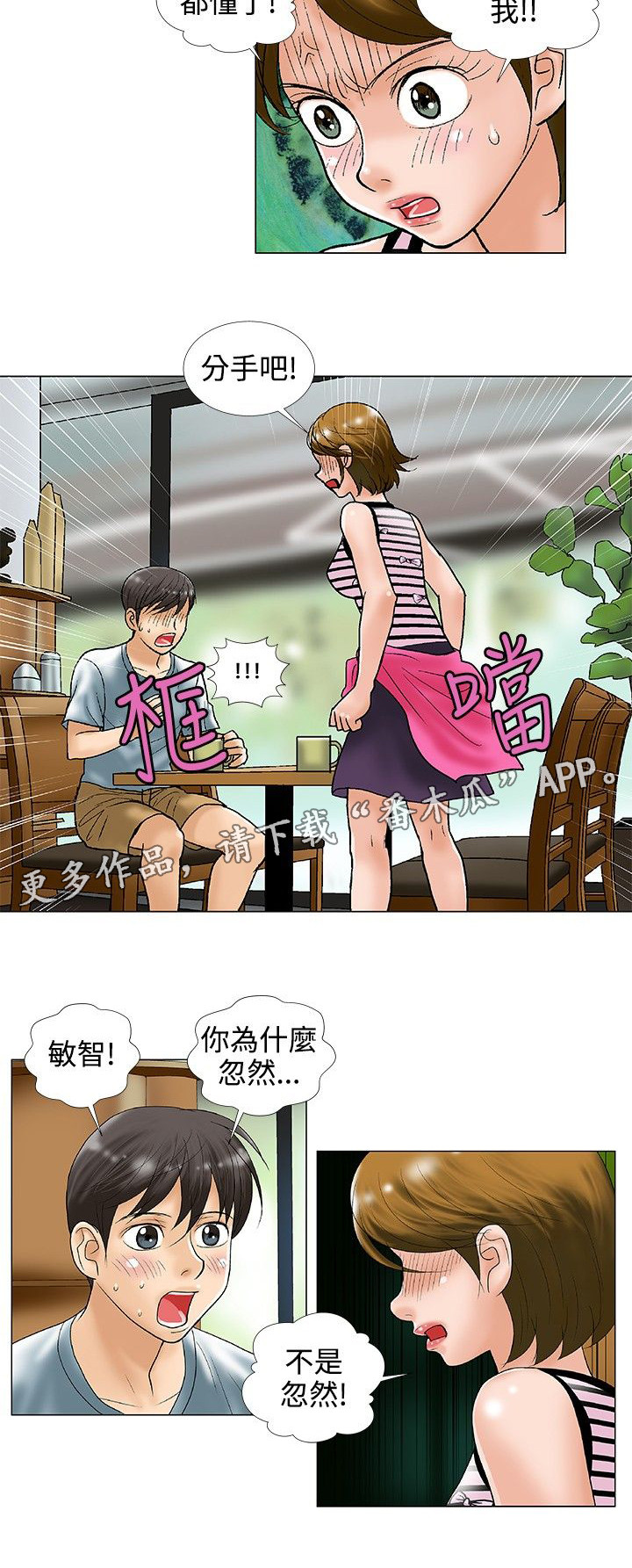 复杂人物漫画,第32章：分手1图