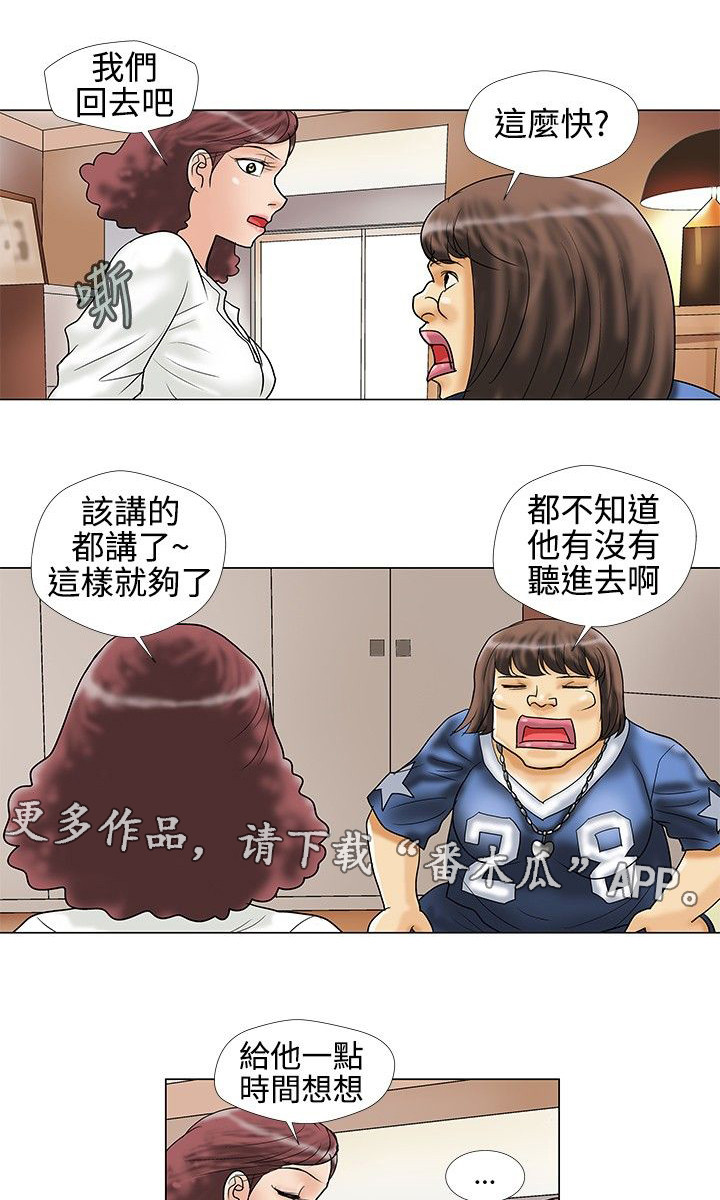复杂人物漫画,第18章：谈话5图