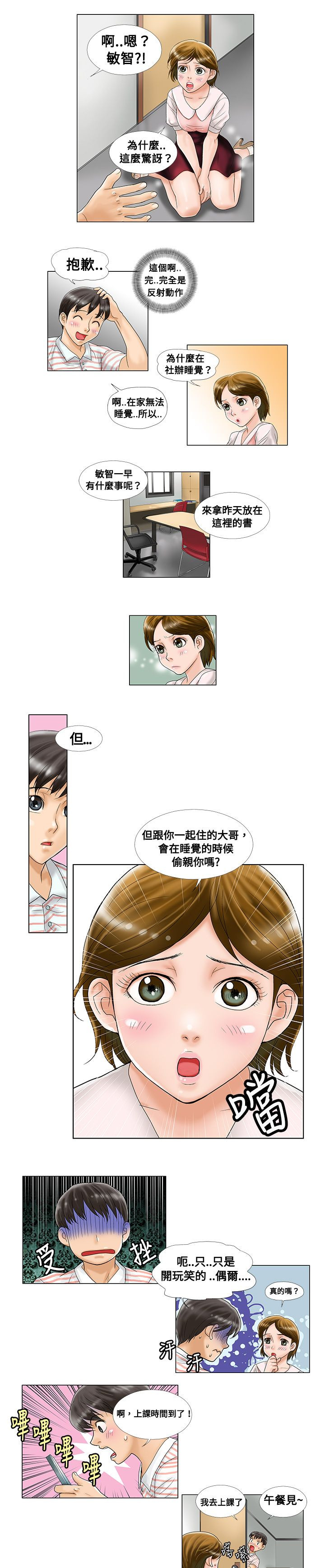 复杂人物漫画,第2章：质问4图