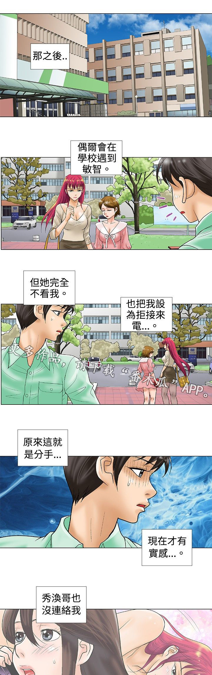 复杂人物漫画,第33章：分手后的故事4图
