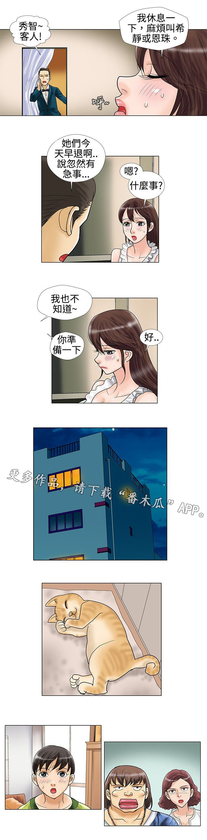 复杂人物漫画,第18章：谈话3图