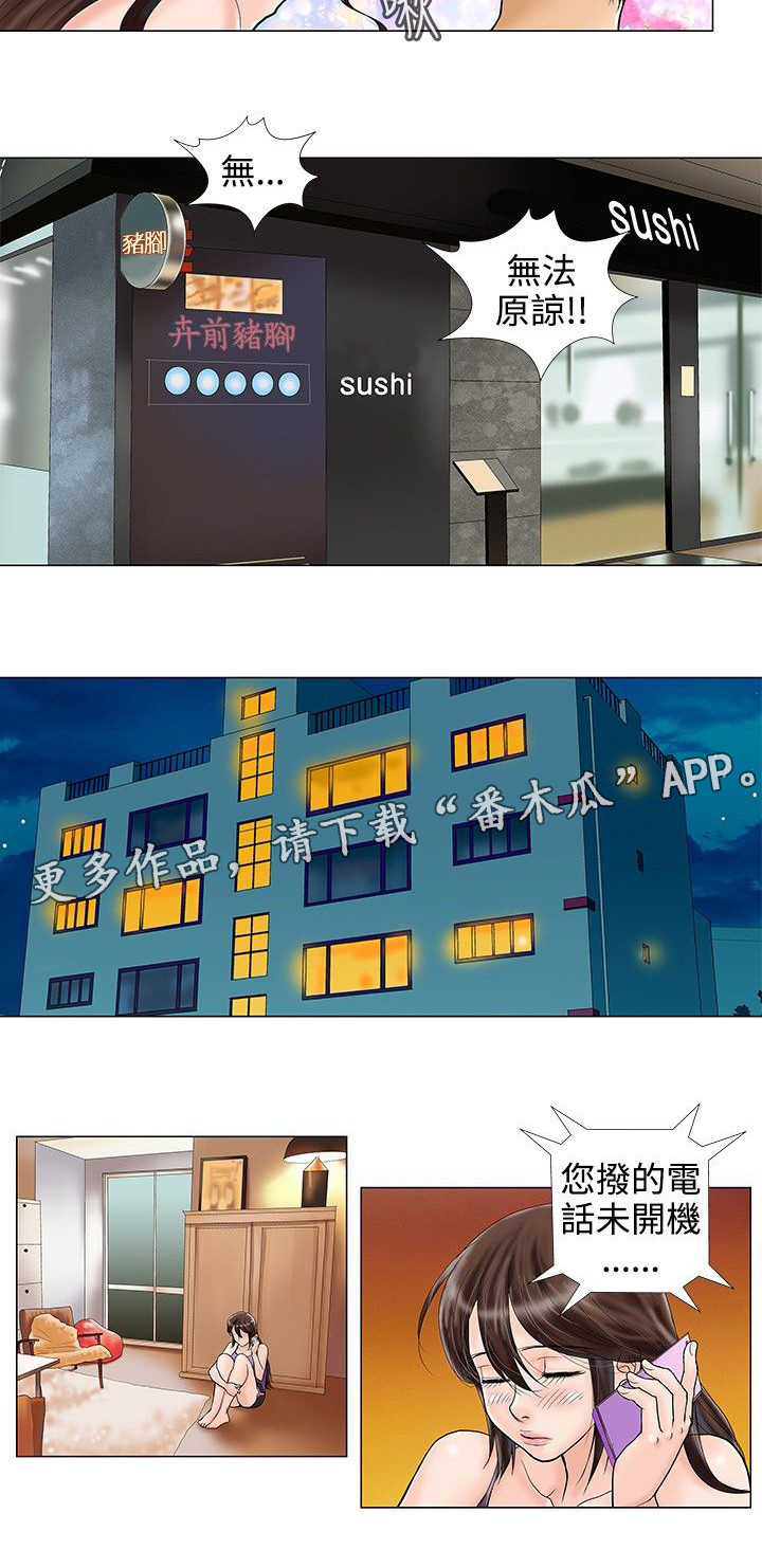 复杂人物漫画,第25章：逃避3图