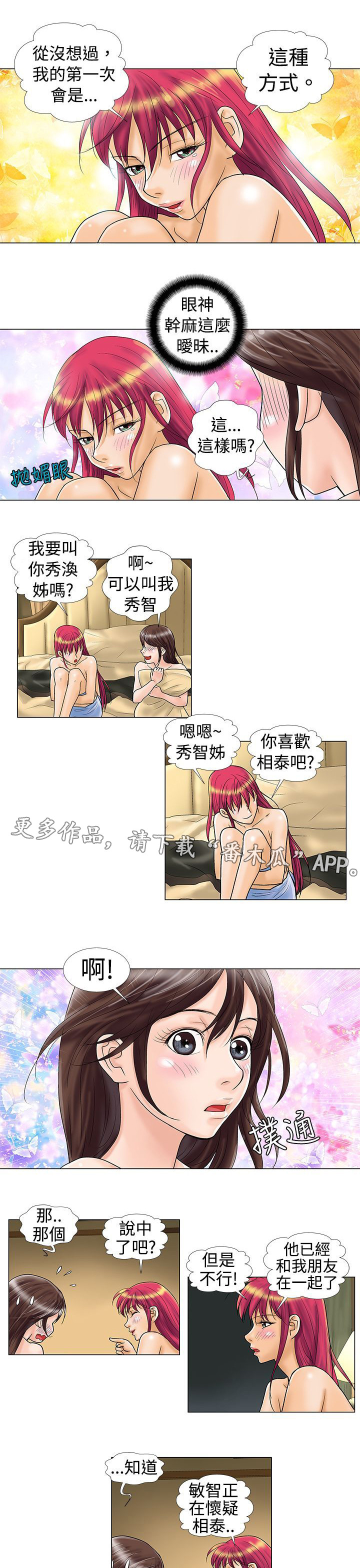 复杂人物漫画,第12章：宾馆2图