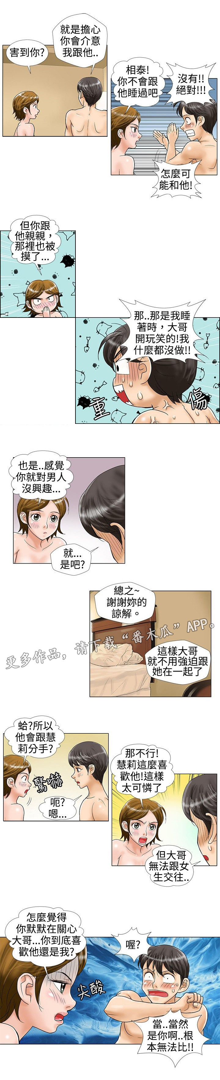复杂人物漫画,第20章：担心3图