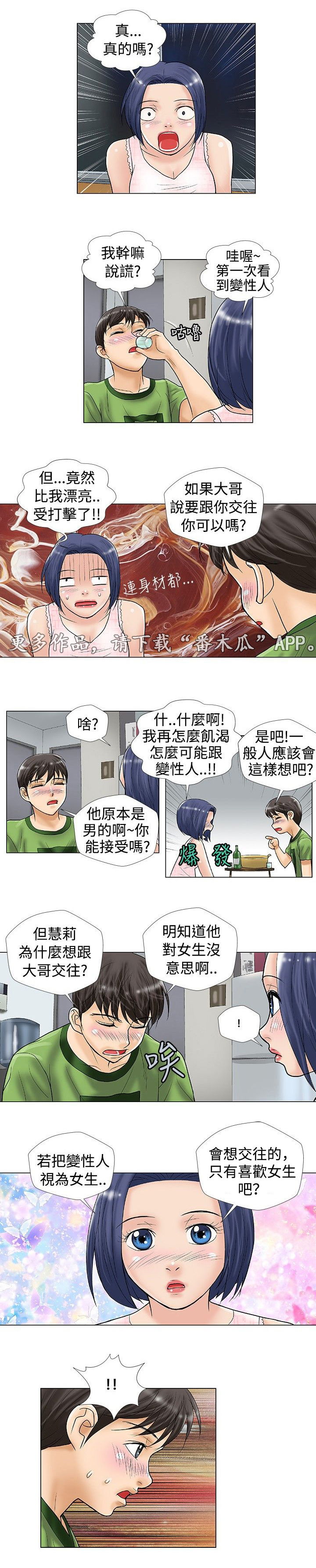 复杂人物漫画,第29章：自暴自弃1图