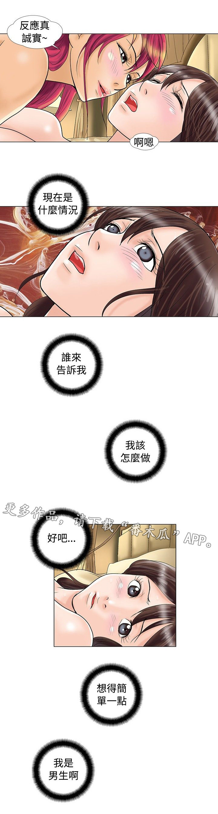 复杂人物漫画,第13章：修电脑4图