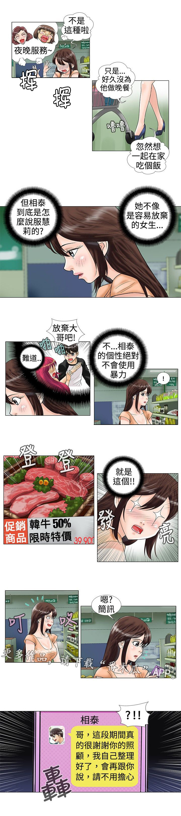 复杂人物漫画,第23章：关机3图