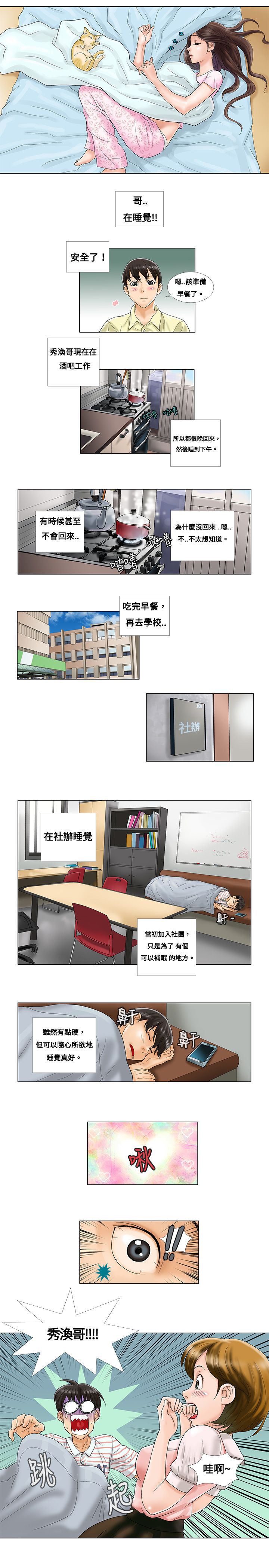 复杂人物漫画,第2章：质问3图