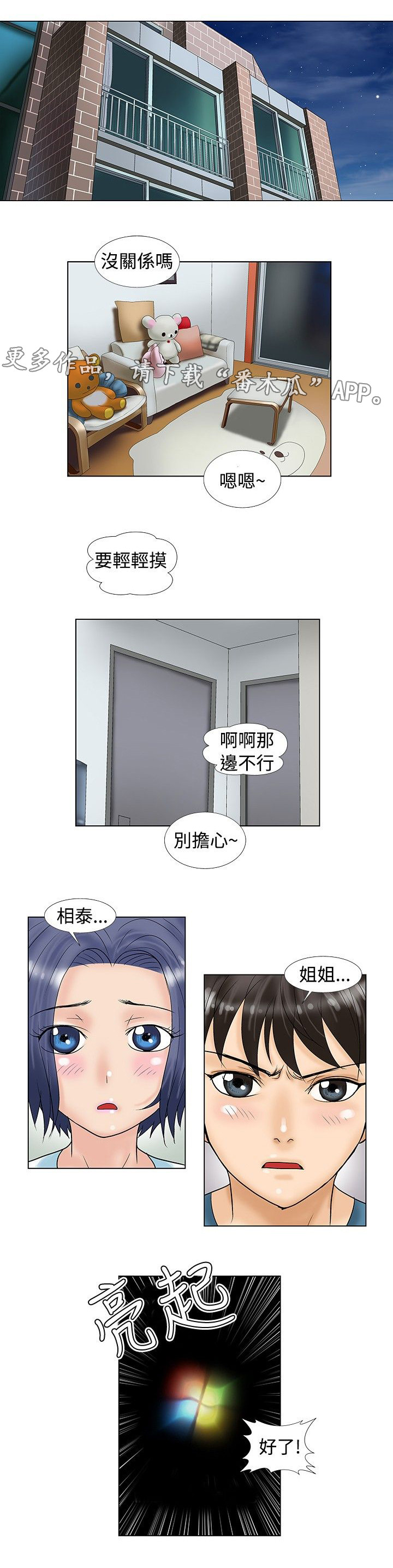 复杂人物漫画,第13章：修电脑1图
