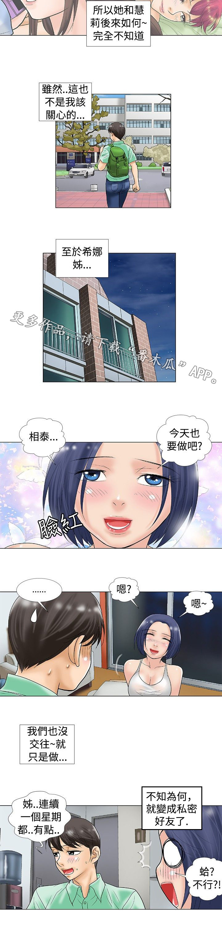 复杂人物漫画,第33章：分手后的故事5图