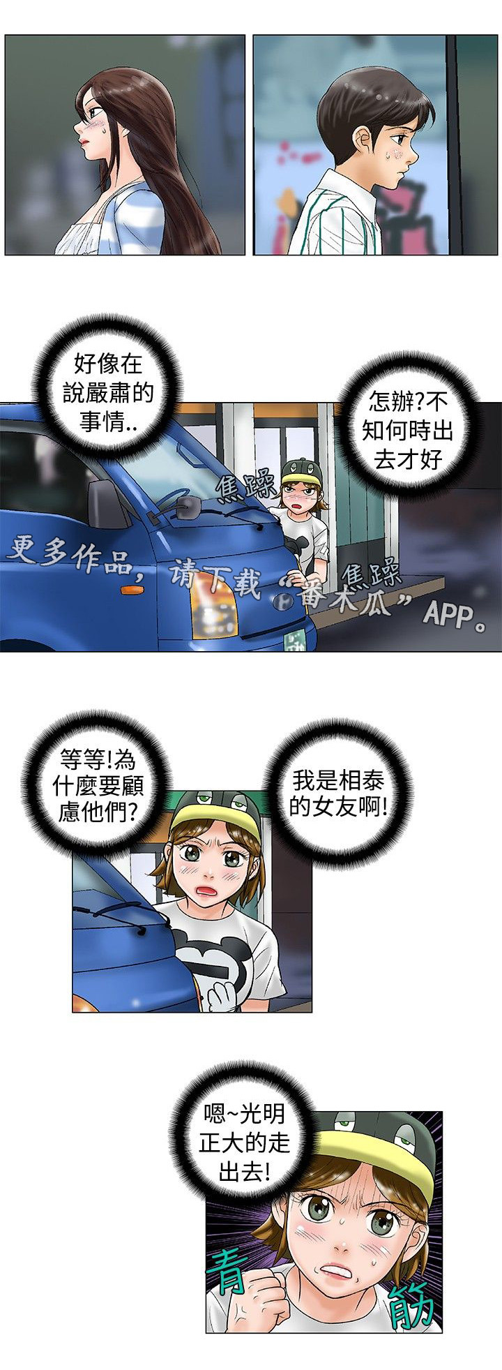 复杂人物漫画,第27章：危机感3图