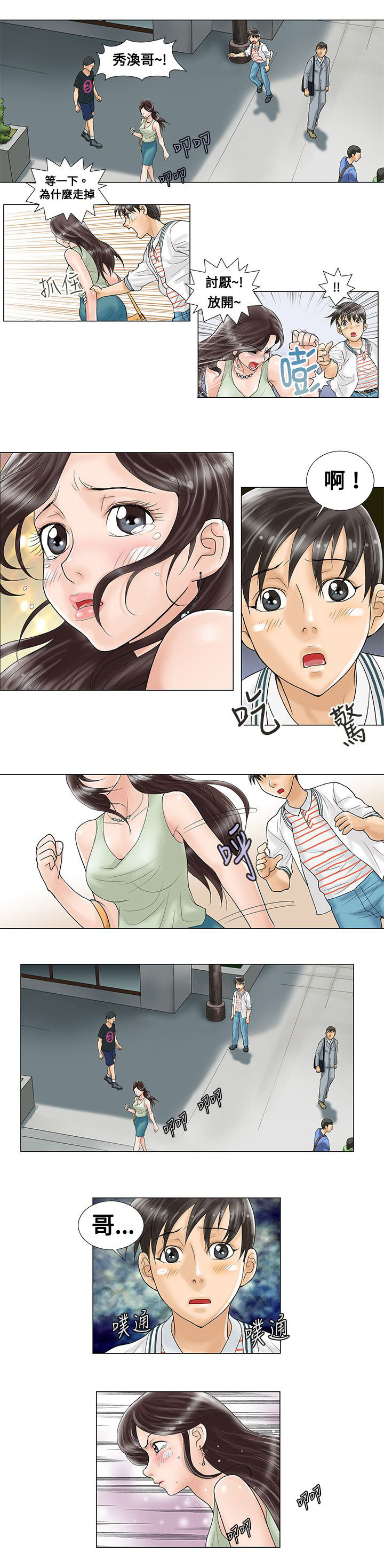 复杂人物漫画,第4章：请求5图
