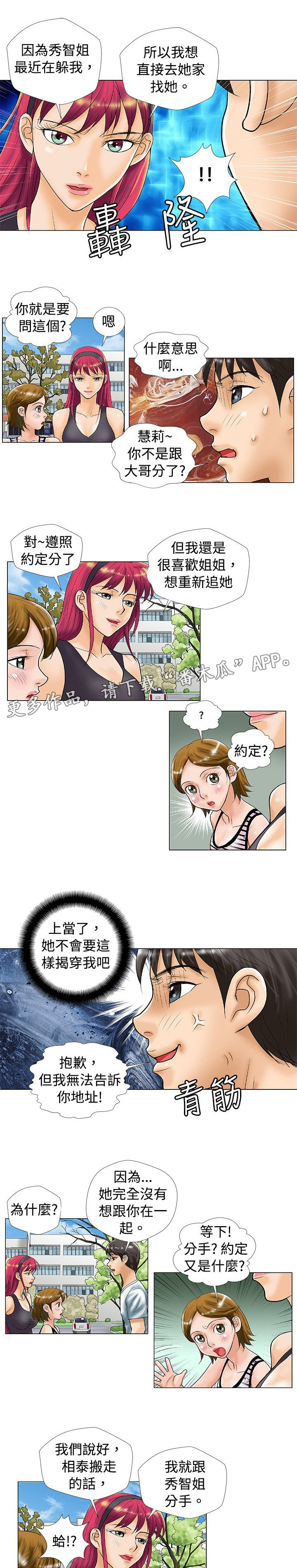 复杂人物漫画,第30章：酒后3图