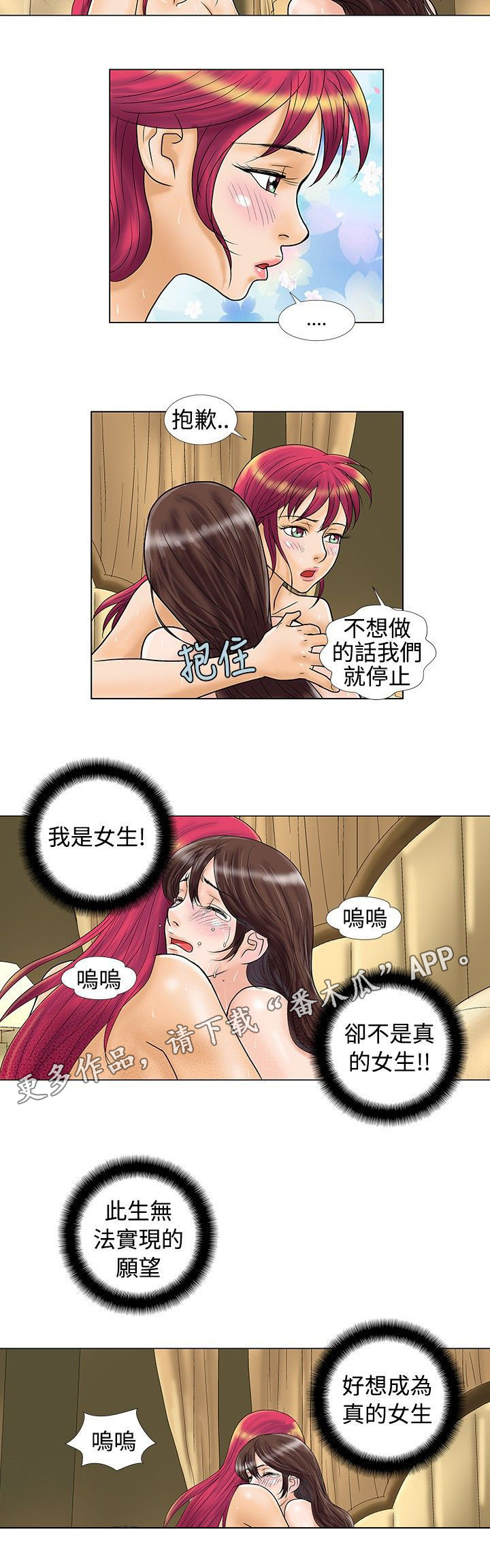 复杂人物漫画,第14章：穿帮了吗？2图