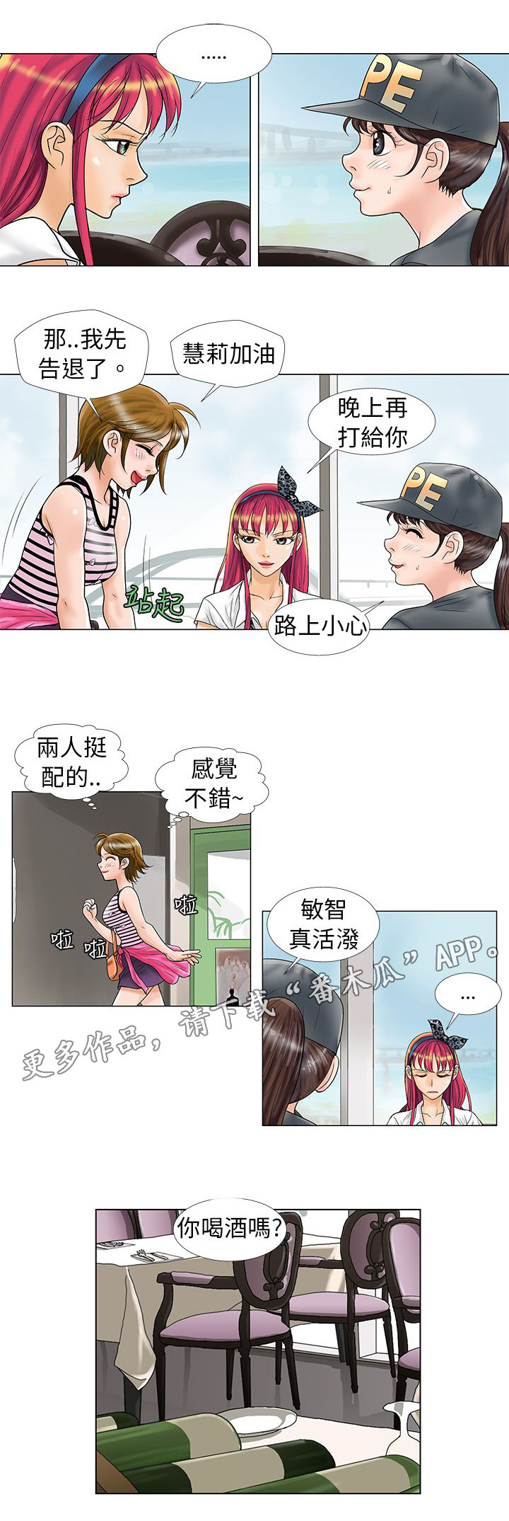 复杂人物漫画,第10章：喝酒3图
