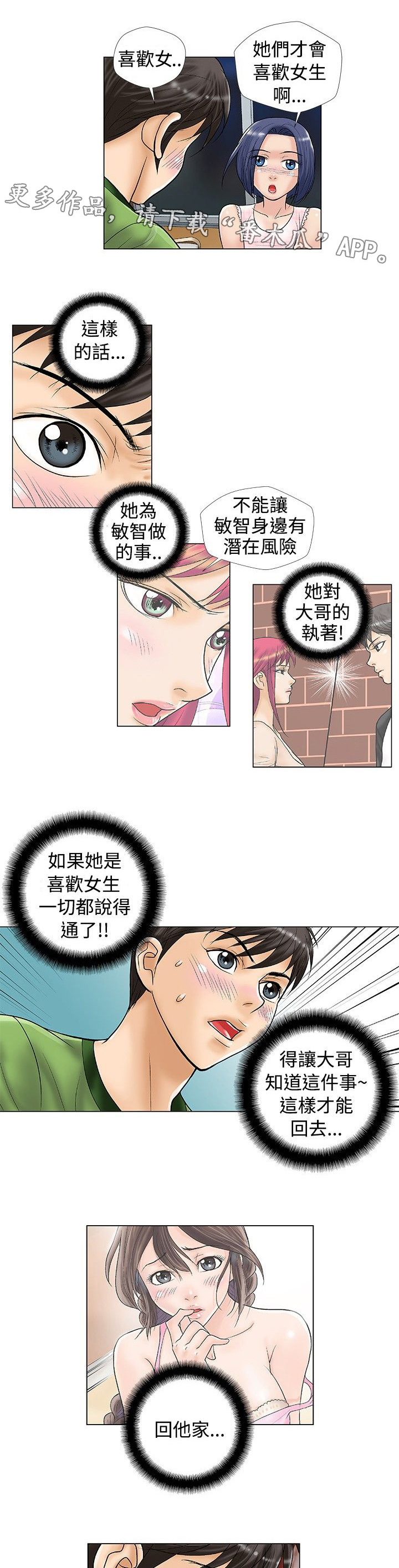 复杂人物漫画,第29章：自暴自弃2图