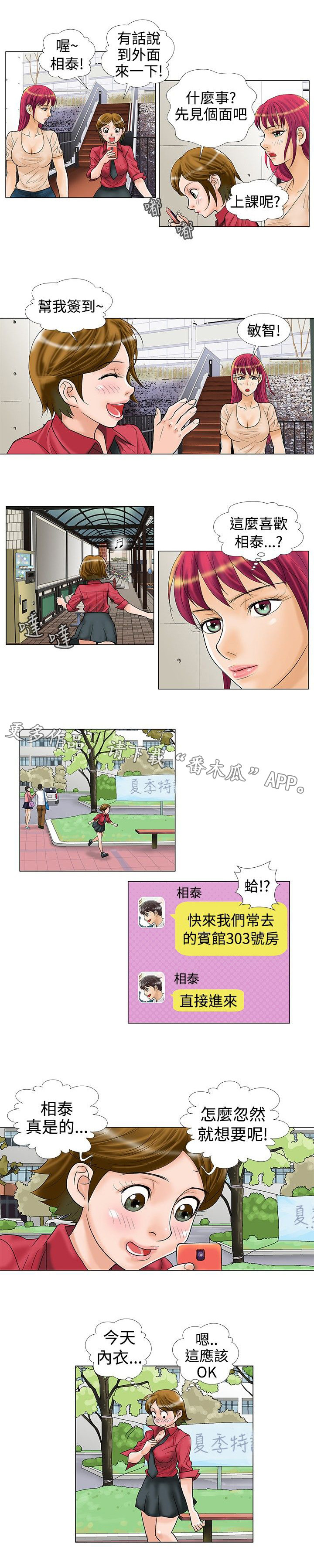 复杂人物漫画,第19章：回忆1图