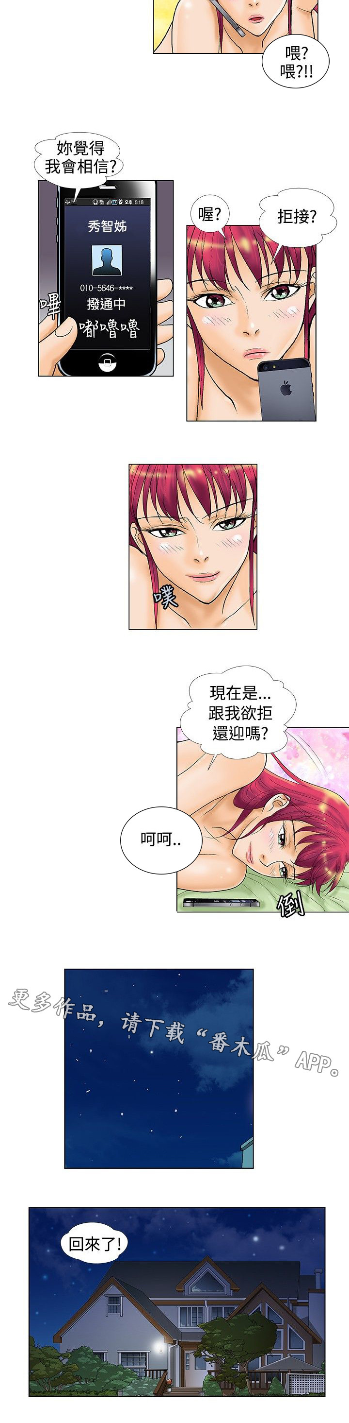复杂人物漫画,第28章：拒接4图
