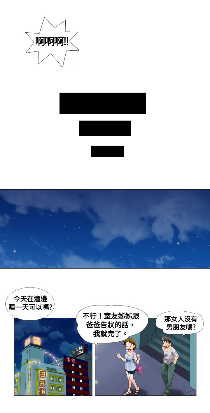 复杂人物漫画,第1章：同居哥哥2图