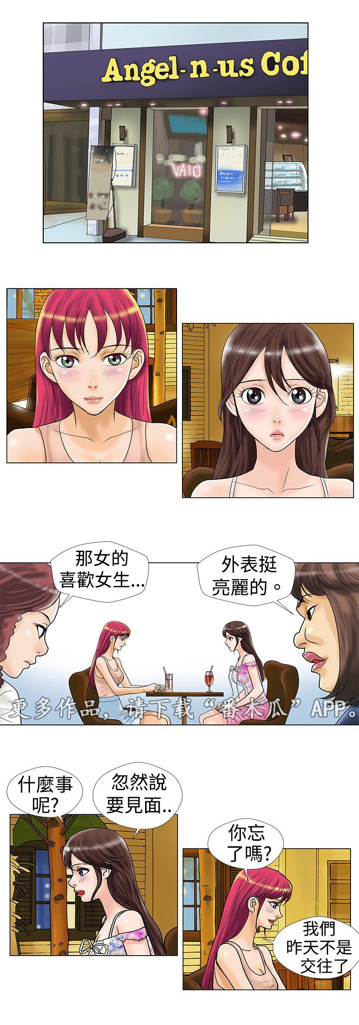 复杂人物漫画,第15章：交往？2图