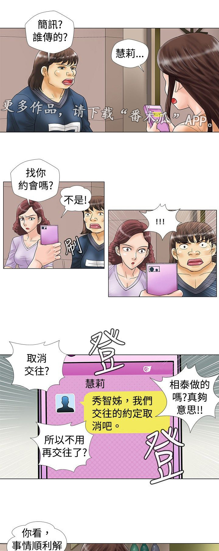 复杂人物漫画,第23章：关机1图