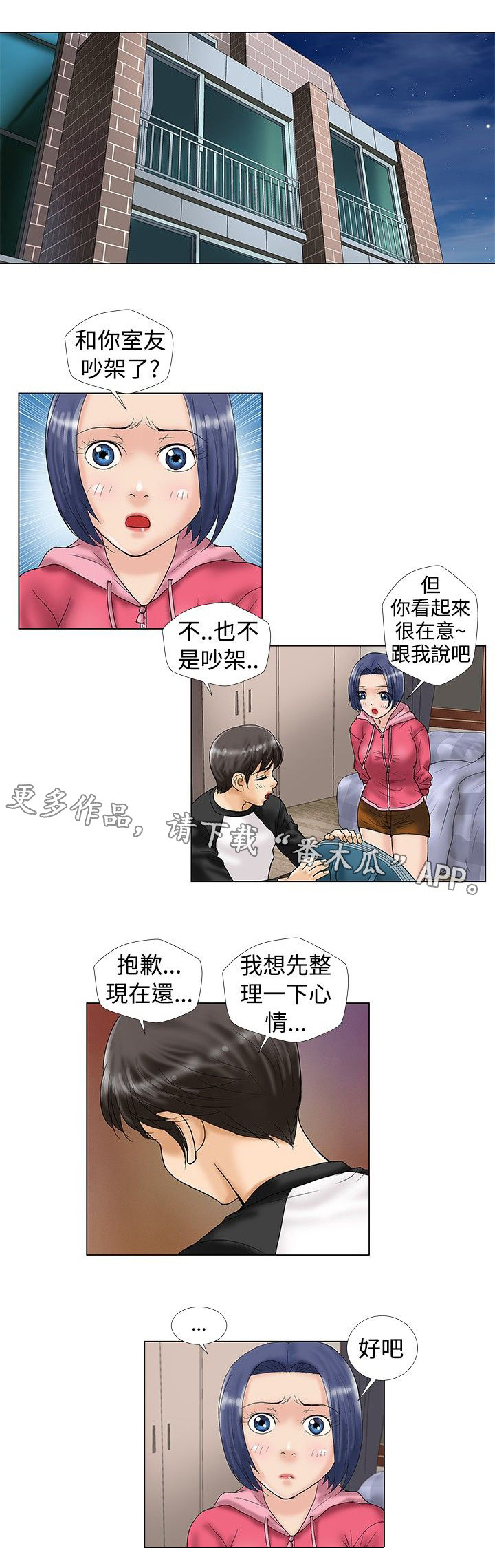 复杂人物漫画,第23章：关机4图