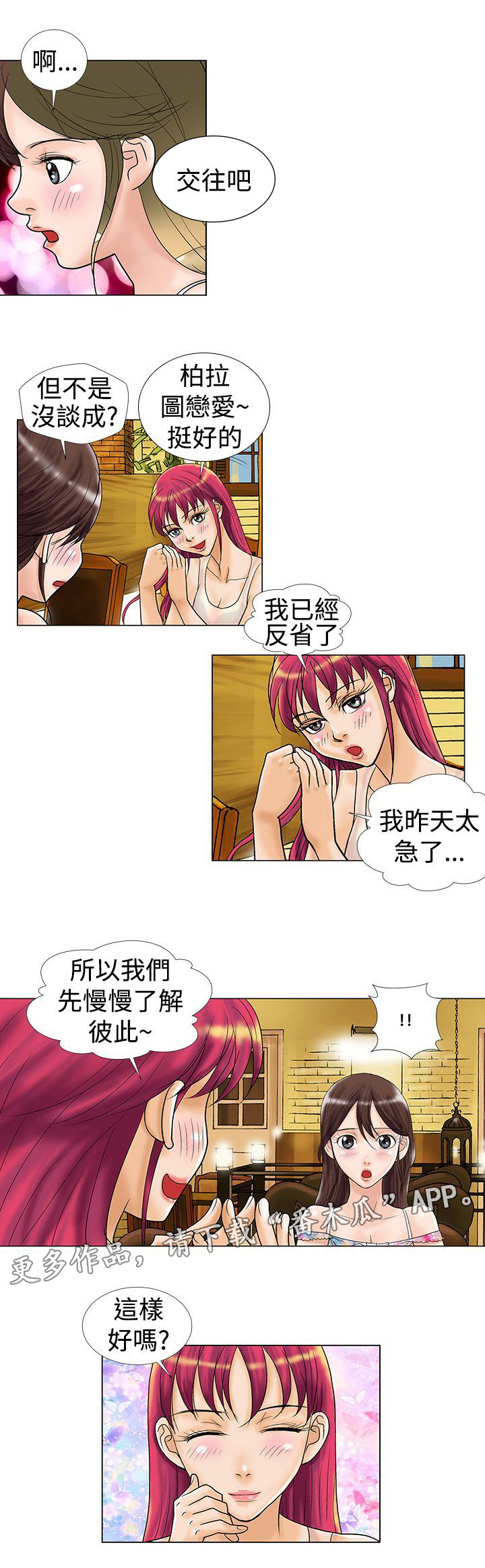 复杂人物漫画,第15章：交往？3图