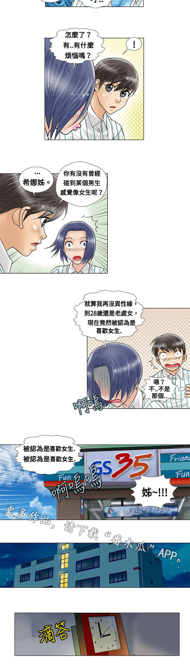 复杂人物漫画,第6章：道歉2图
