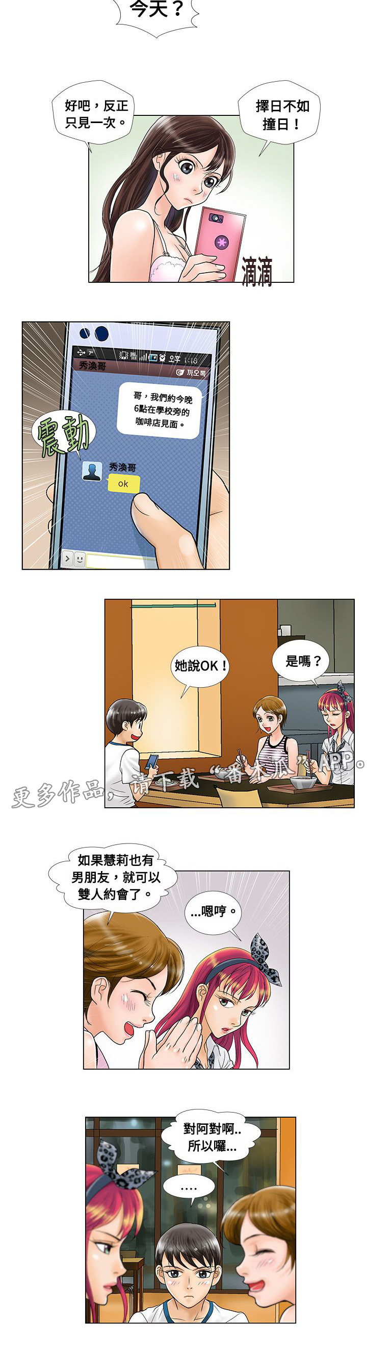 复杂人物漫画,第8章：意外发现1图
